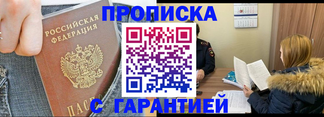 прописка 2025 в Подпорожье